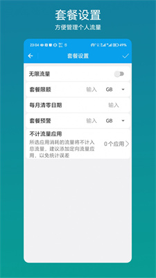 流量管理助手安卓版APP下载-流量管理助手官方版下载v1.0.1图1