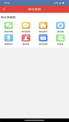 东远截图安卓版APP下载-东远截图免费版下载v1.7.1图1