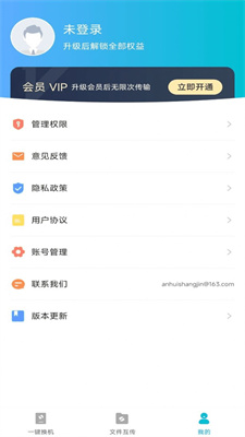 手机克隆君最新版截图2