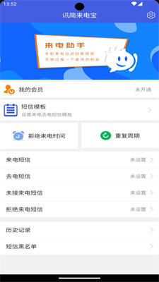 讯简来电宝安卓版APP下载-讯简来电宝免费版下载v1.5.7图3