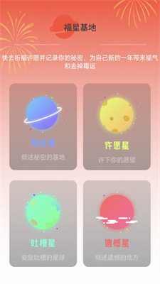 福星上网安卓版截图2