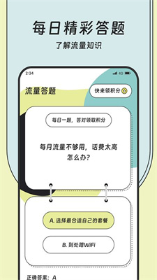 蝌蚪流量大师最新版截图1