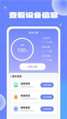 富贵流量最新版APP下载-富贵流量安卓版下载v1.0.2图3