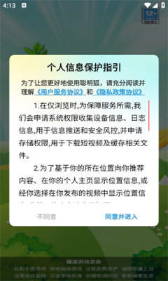 聪明狐游戏下载-聪明狐下载v2.3.0图2