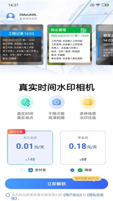 真实时间水印相机安卓版APP下载-真实时间水印相机最新版下载v1.0.1图3