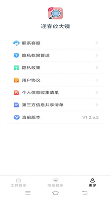 迎春放大镜最新版APP下载-迎春放大镜免费版下载v1.0.5.2图1