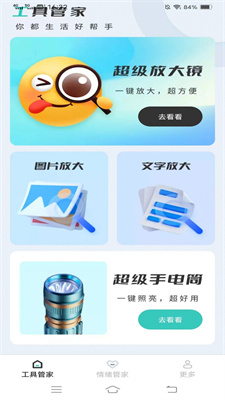 迎春放大镜最新版APP下载-迎春放大镜免费版下载v1.0.5.2图2