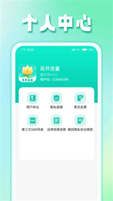 花开流量官方版APP下载-花开流量安卓版下载v1.0.1.2024.0126.1609图3