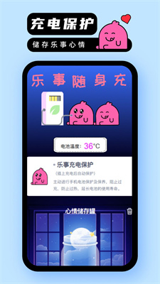 乐事随身充官方版APP下载-乐事随身充安卓版下载v2.0.1图2