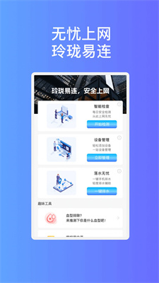 玲珑易连wifi安卓版APP下载-玲珑易连wifi官方版下载v1.0.1图1