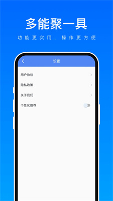 多能聚一具免费版截图2