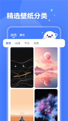 水星壁纸安卓版截图1