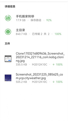 手机搬家转移最新版APP下载-手机搬家转移安卓版下载v1.1图1