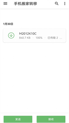 手机搬家转移最新版APP下载-手机搬家转移安卓版下载v1.1图2