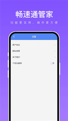 畅速通管家安卓版APP下载-畅速通管家免费版下载v1.0.2图4