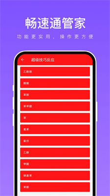 畅速通管家安卓版APP下载-畅速通管家免费版下载v1.0.2图1