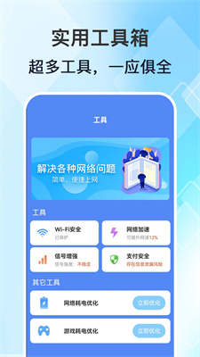 WiFi高能钥匙安卓版APP下载-WiFi高能钥匙官方版下载v1.0.0图4