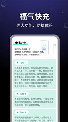 福气快充安卓版APP下载-福气快充最新版下载v1.0图1