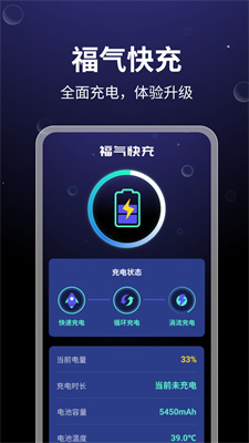 福气快充安卓版APP下载-福气快充最新版下载v1.0图2