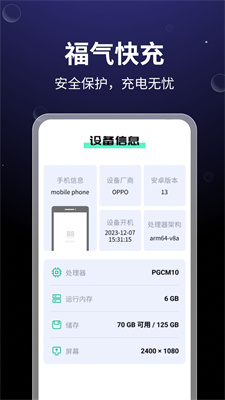 福气快充安卓版APP下载-福气快充最新版下载v1.0图3