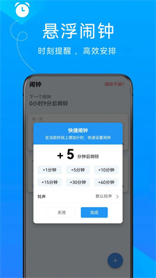 自律悬浮闹钟最新版APP下载-自律悬浮闹钟官方版下载v24.2.2图1