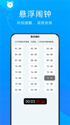 自律悬浮闹钟最新版APP下载-自律悬浮闹钟官方版下载v24.2.2图4