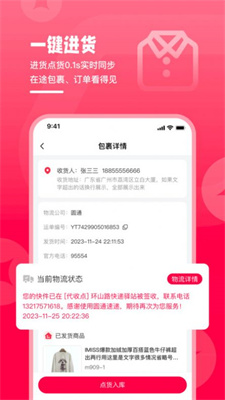 卖货猫安卓版app下载-卖货猫官方版下载v1.1.7图1