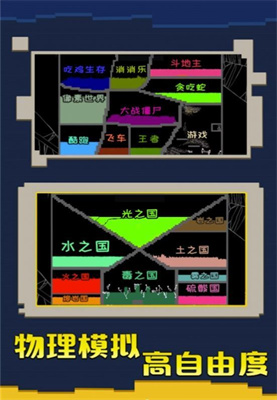 粉末游戏挑战游戏下载-粉末游戏挑战下载v1.1图2