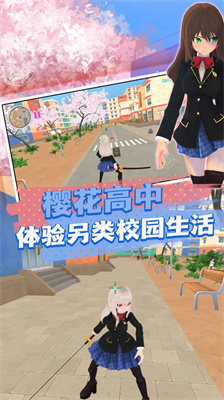 樱花高校生活体验游戏官方版下载-樱花高校生活体验下载v3.1.26图3