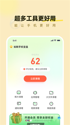 如斯手机宝盒最新版app下载-如斯手机宝盒安卓版下载v1.4.4图2