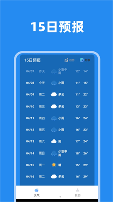 大邱天气先知app