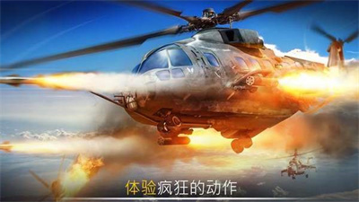 武装力量直升机战争最新版截图2