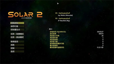太阳系行星2中文版完整版截图1