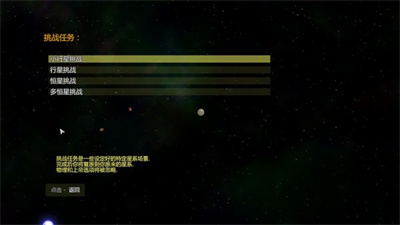 太阳系行星2中文版完整版截图2