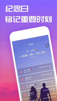 恋爱记APP官方正版最新下载-恋爱记app下载v10.2图1