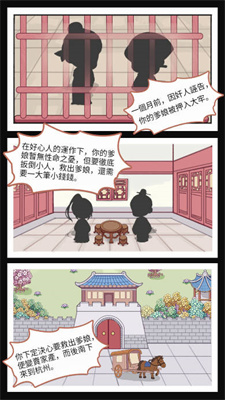 古代房东日记手游截图2