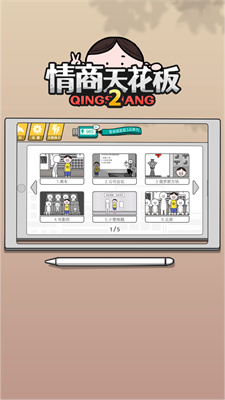 情商天花板2游戏最新版下载-情商天花板2免广告下载v1.0.4图3