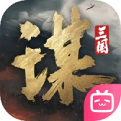 三国谋定天下官网版