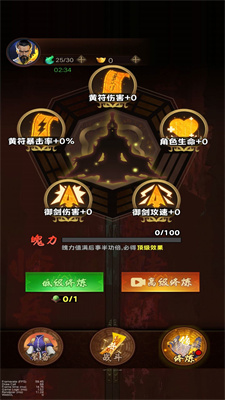 道士除魔进化手机版截图1