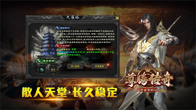 尊腾传奇官方版游戏下载-尊腾传奇最新版下载v4.4.9图2