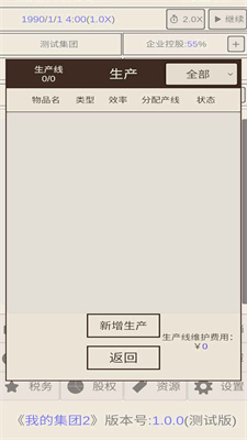 我的集团2手游安卓最新版下载安装-我的集团2下载v1.0.0图2