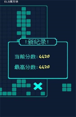 ELS摆方块官网版截图3